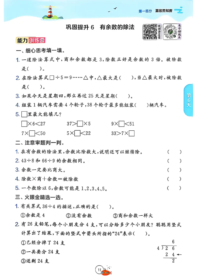 25版《实验班提优训练暑假衔接》人教数学2升3_25秋《实验班》系列_25版实验班语数英人教北师大苏教译林《暑假衔接》_实验班暑假衔接人教25年