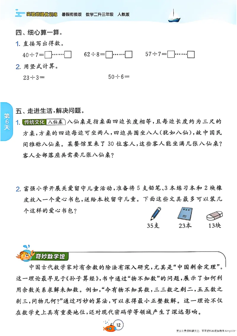 25版《实验班提优训练暑假衔接》人教数学2升3_25秋《实验班》系列_25版实验班语数英人教北师大苏教译林《暑假衔接》_实验班暑假衔接人教25年