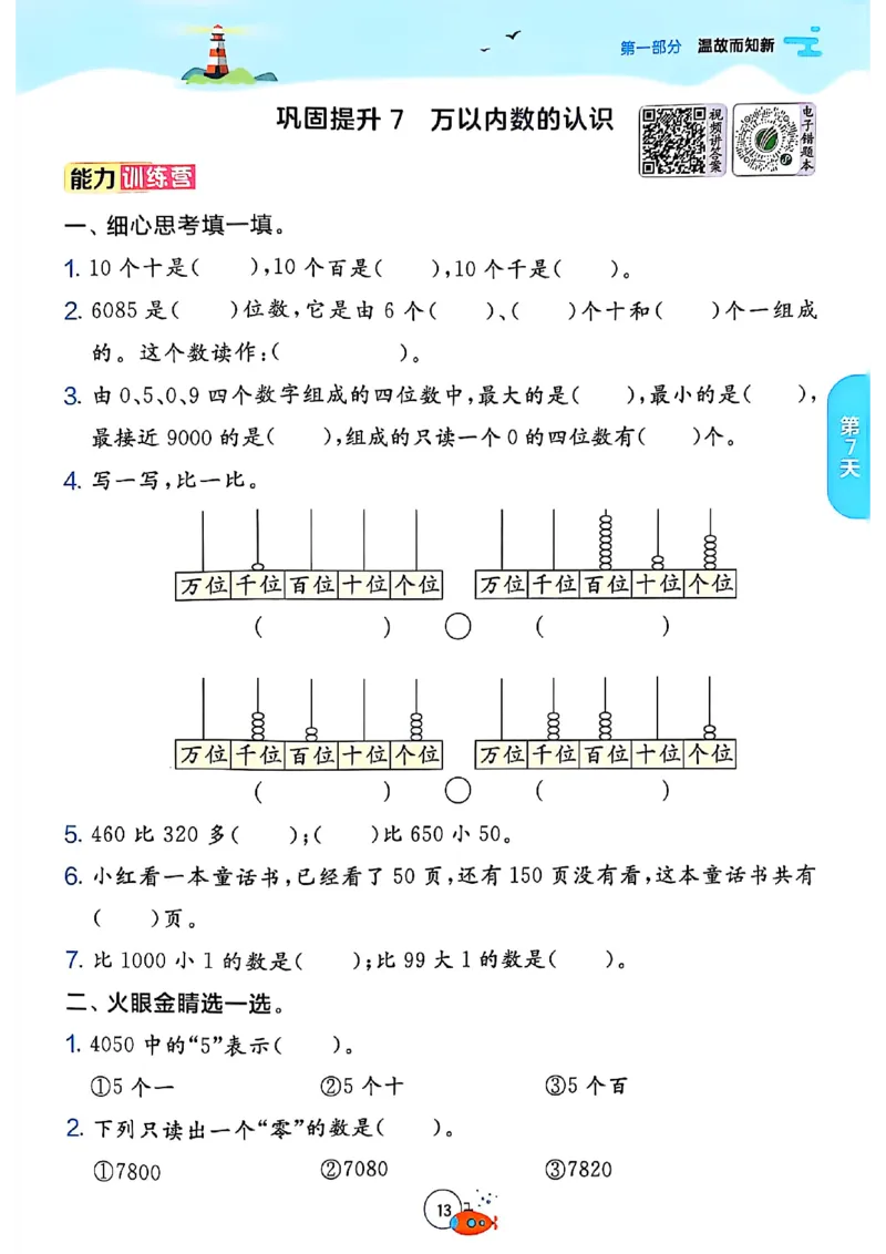 25版《实验班提优训练暑假衔接》人教数学2升3_25秋《实验班》系列_25版实验班语数英人教北师大苏教译林《暑假衔接》_实验班暑假衔接人教25年