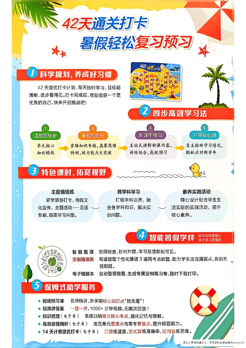 25版《实验班提优训练暑假衔接》人教数学2升3_25秋《实验班》系列_25版实验班语数英人教北师大苏教译林《暑假衔接》_实验班暑假衔接人教25年