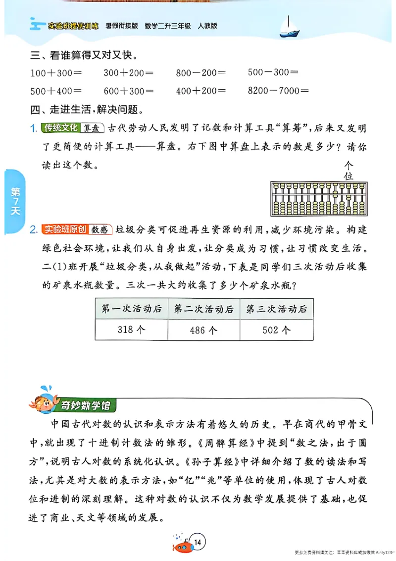 25版《实验班提优训练暑假衔接》人教数学2升3_25秋《实验班》系列_25版实验班语数英人教北师大苏教译林《暑假衔接》_实验班暑假衔接人教25年