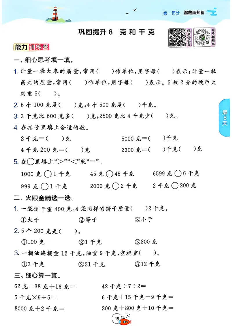 25版《实验班提优训练暑假衔接》人教数学2升3_25秋《实验班》系列_25版实验班语数英人教北师大苏教译林《暑假衔接》_实验班暑假衔接人教25年