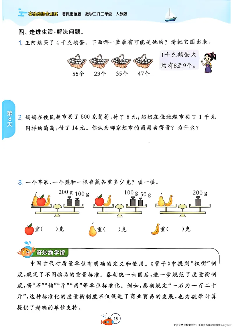 25版《实验班提优训练暑假衔接》人教数学2升3_25秋《实验班》系列_25版实验班语数英人教北师大苏教译林《暑假衔接》_实验班暑假衔接人教25年