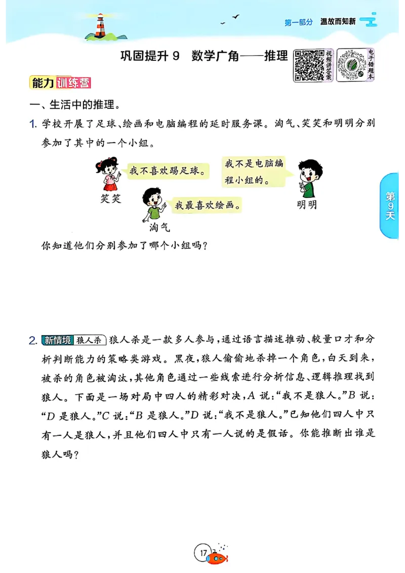 25版《实验班提优训练暑假衔接》人教数学2升3_25秋《实验班》系列_25版实验班语数英人教北师大苏教译林《暑假衔接》_实验班暑假衔接人教25年