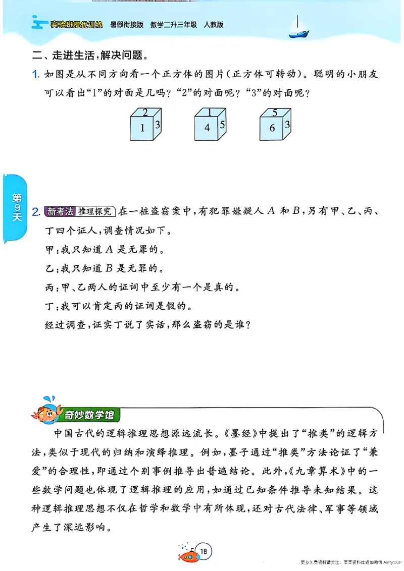 25版《实验班提优训练暑假衔接》人教数学2升3_25秋《实验班》系列_25版实验班语数英人教北师大苏教译林《暑假衔接》_实验班暑假衔接人教25年