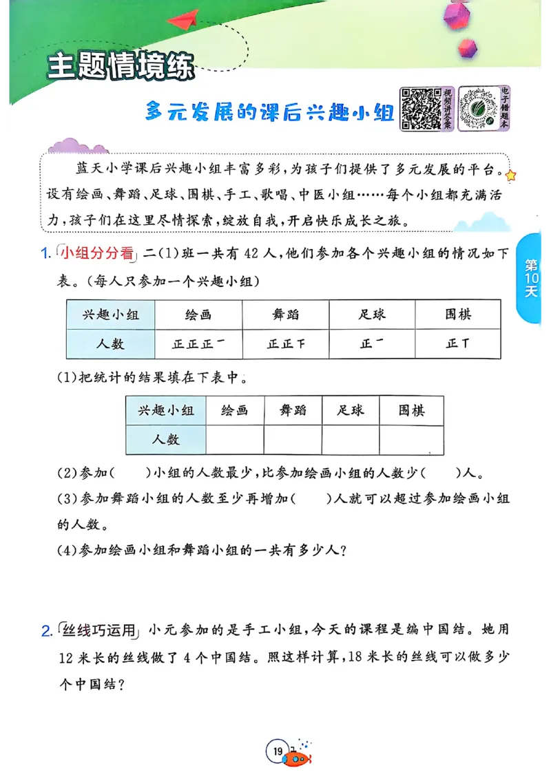 25版《实验班提优训练暑假衔接》人教数学2升3_25秋《实验班》系列_25版实验班语数英人教北师大苏教译林《暑假衔接》_实验班暑假衔接人教25年