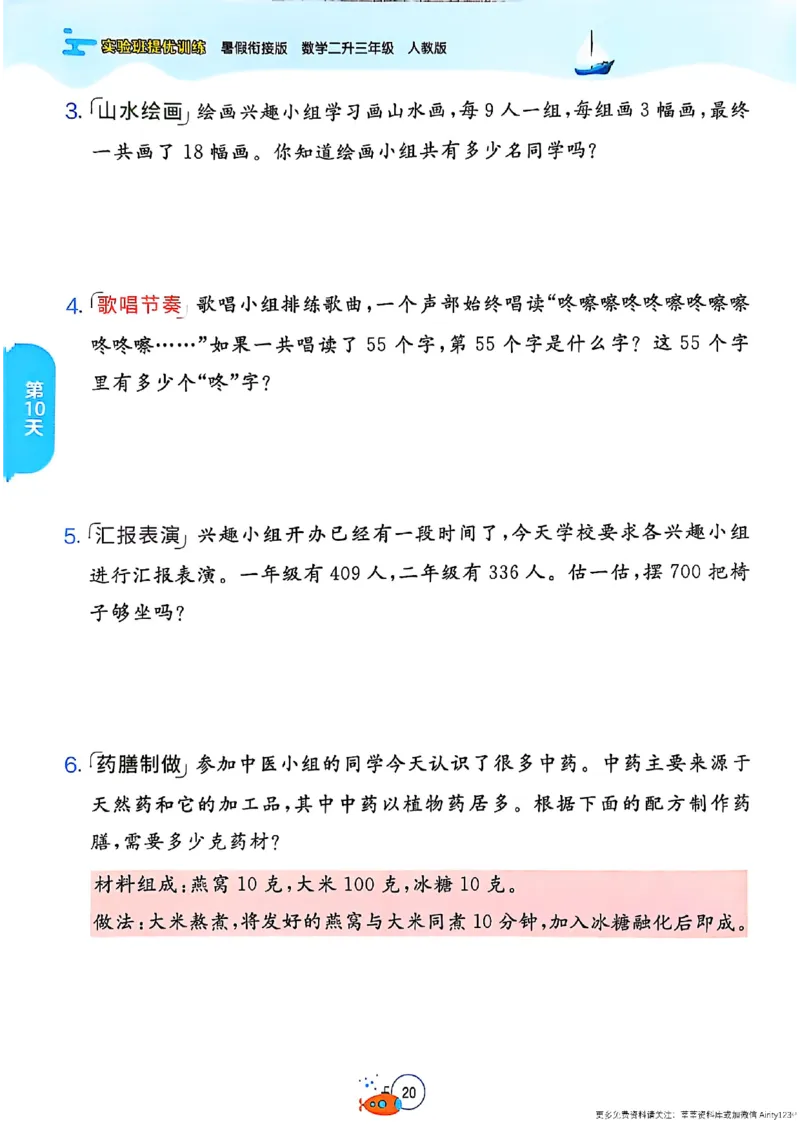 25版《实验班提优训练暑假衔接》人教数学2升3_25秋《实验班》系列_25版实验班语数英人教北师大苏教译林《暑假衔接》_实验班暑假衔接人教25年