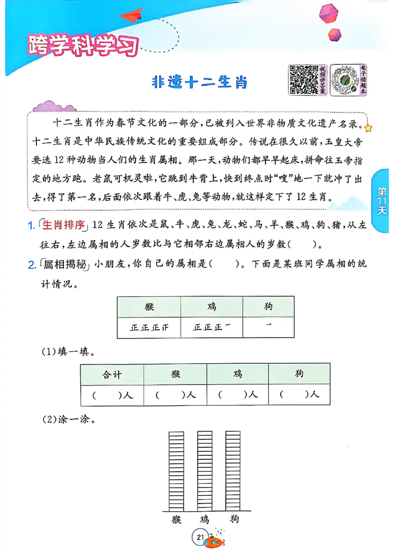 25版《实验班提优训练暑假衔接》人教数学2升3_25秋《实验班》系列_25版实验班语数英人教北师大苏教译林《暑假衔接》_实验班暑假衔接人教25年