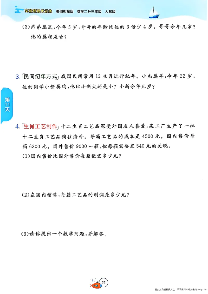 25版《实验班提优训练暑假衔接》人教数学2升3_25秋《实验班》系列_25版实验班语数英人教北师大苏教译林《暑假衔接》_实验班暑假衔接人教25年