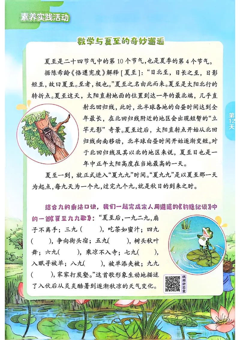 25版《实验班提优训练暑假衔接》人教数学2升3_25秋《实验班》系列_25版实验班语数英人教北师大苏教译林《暑假衔接》_实验班暑假衔接人教25年