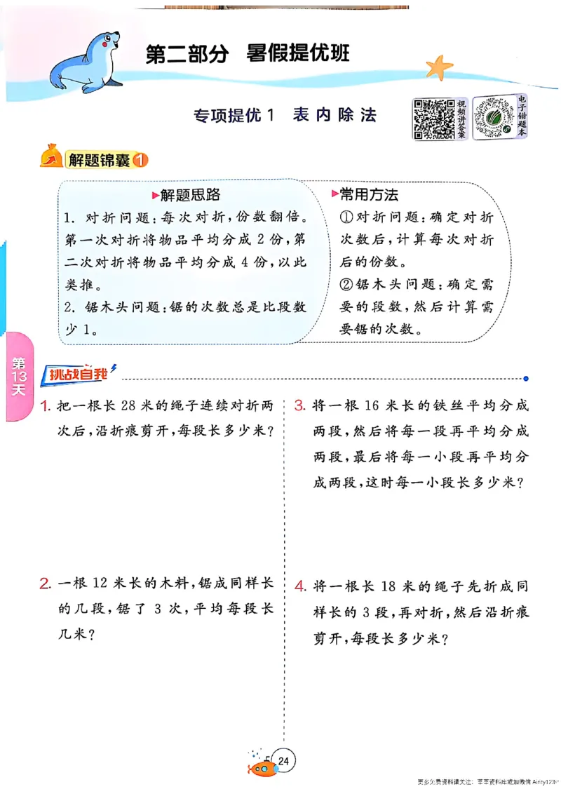 25版《实验班提优训练暑假衔接》人教数学2升3_25秋《实验班》系列_25版实验班语数英人教北师大苏教译林《暑假衔接》_实验班暑假衔接人教25年