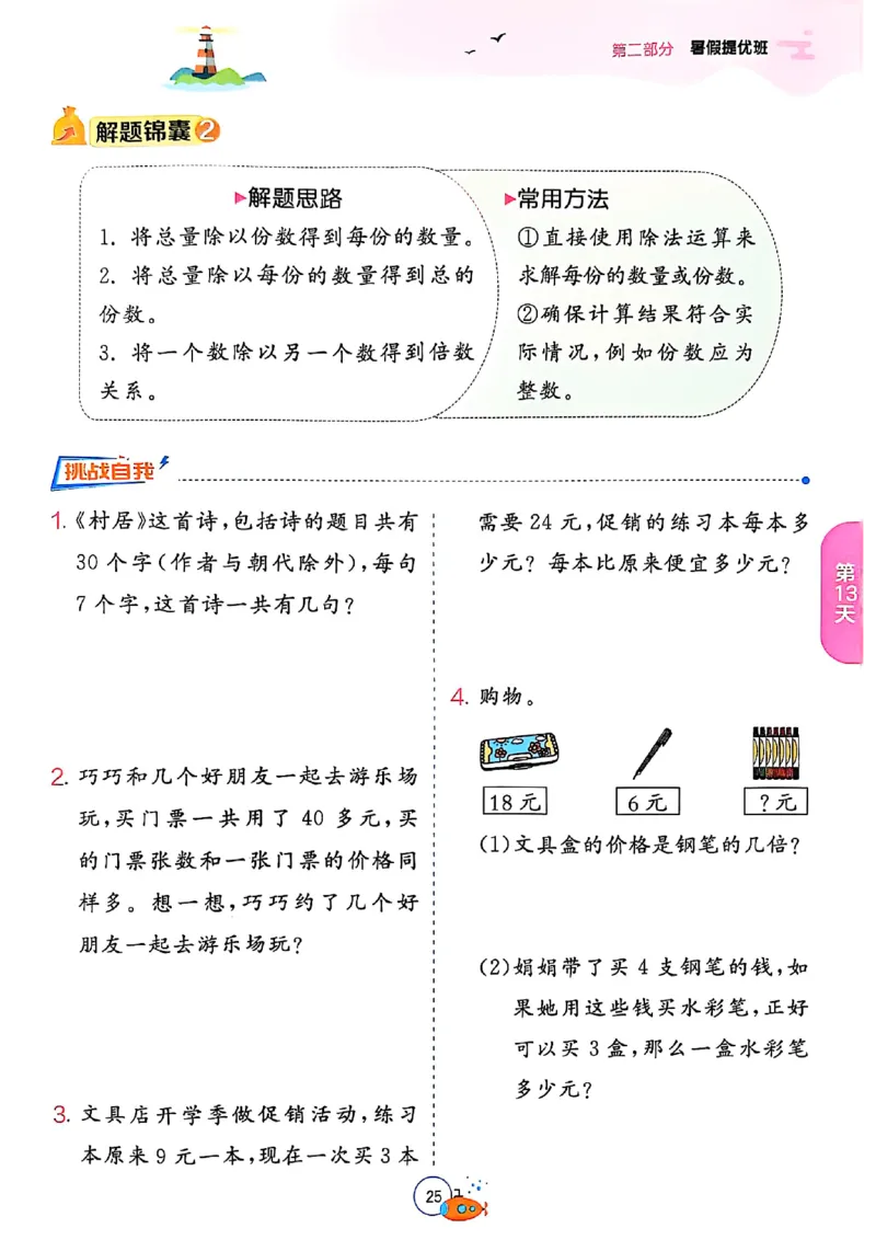 25版《实验班提优训练暑假衔接》人教数学2升3_25秋《实验班》系列_25版实验班语数英人教北师大苏教译林《暑假衔接》_实验班暑假衔接人教25年