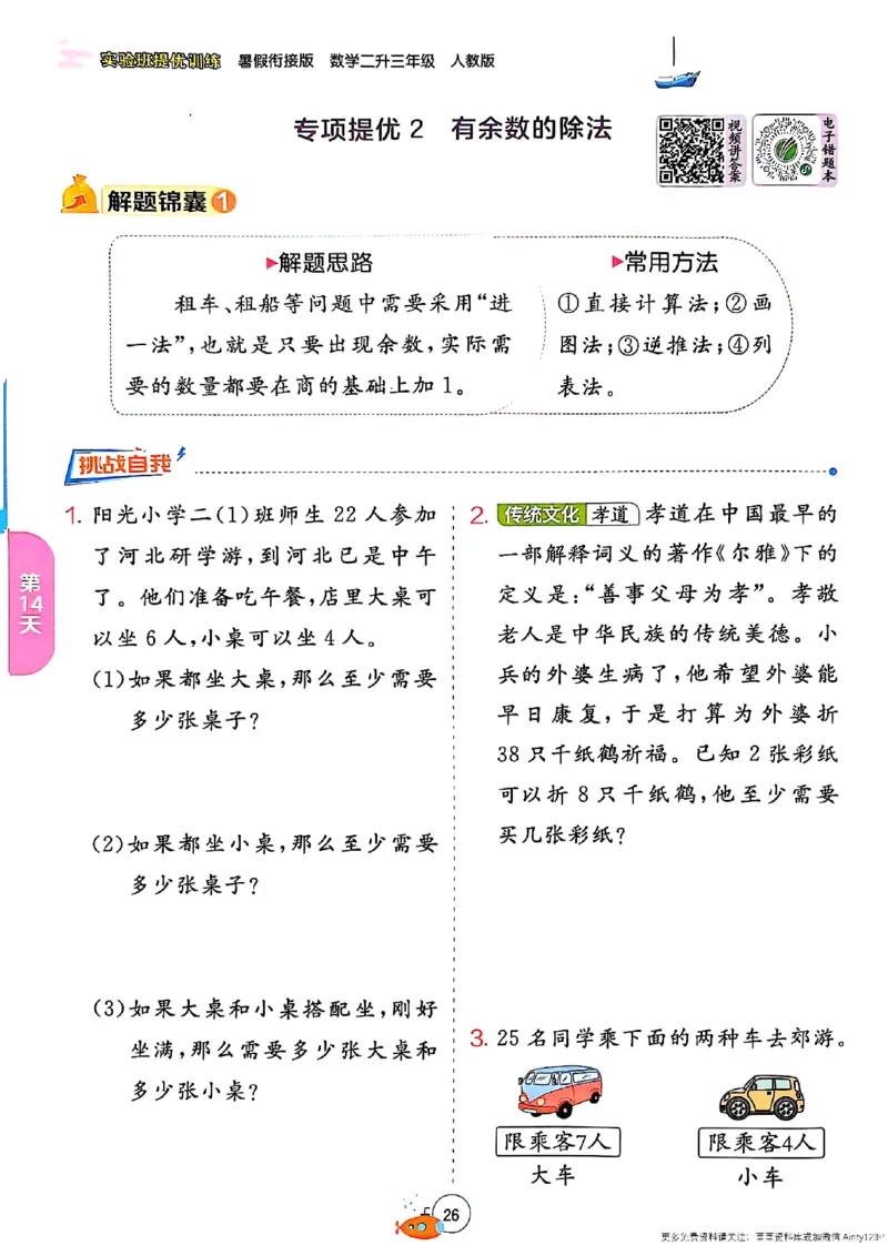 25版《实验班提优训练暑假衔接》人教数学2升3_25秋《实验班》系列_25版实验班语数英人教北师大苏教译林《暑假衔接》_实验班暑假衔接人教25年