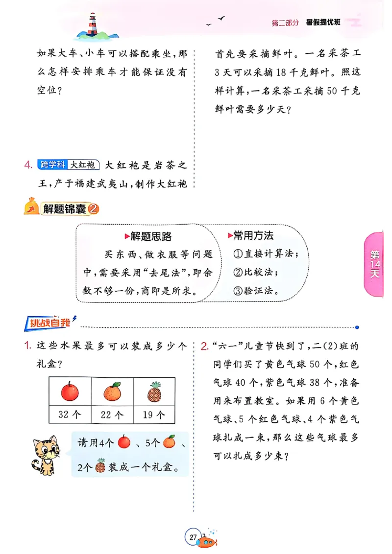 25版《实验班提优训练暑假衔接》人教数学2升3_25秋《实验班》系列_25版实验班语数英人教北师大苏教译林《暑假衔接》_实验班暑假衔接人教25年