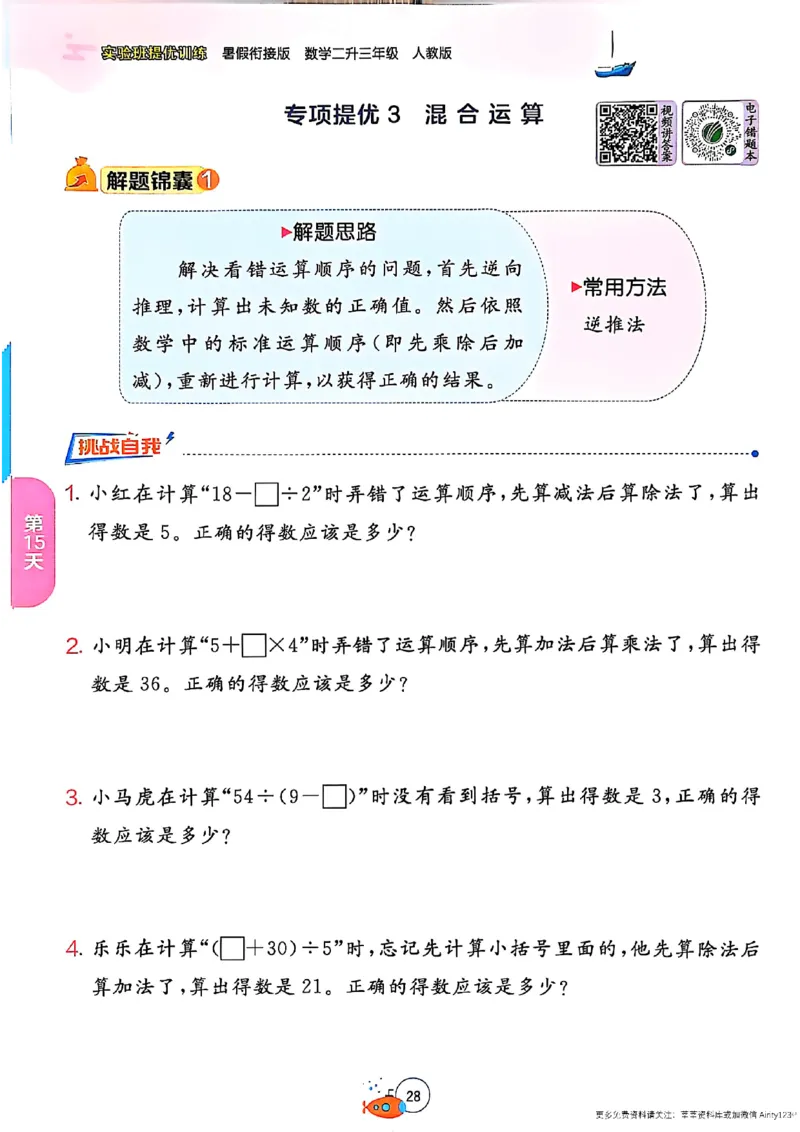 25版《实验班提优训练暑假衔接》人教数学2升3_25秋《实验班》系列_25版实验班语数英人教北师大苏教译林《暑假衔接》_实验班暑假衔接人教25年