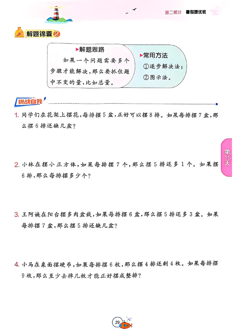 25版《实验班提优训练暑假衔接》人教数学2升3_25秋《实验班》系列_25版实验班语数英人教北师大苏教译林《暑假衔接》_实验班暑假衔接人教25年