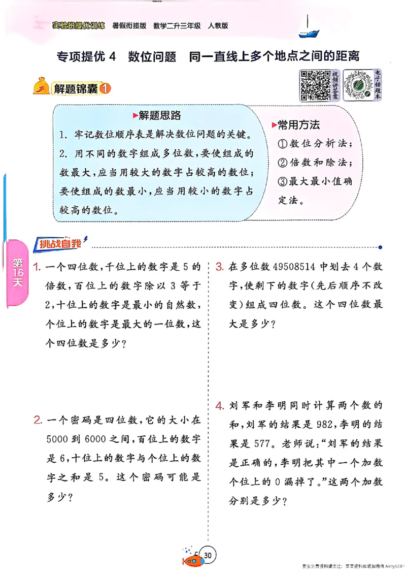 25版《实验班提优训练暑假衔接》人教数学2升3_25秋《实验班》系列_25版实验班语数英人教北师大苏教译林《暑假衔接》_实验班暑假衔接人教25年