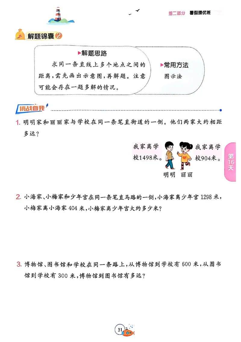 25版《实验班提优训练暑假衔接》人教数学2升3_25秋《实验班》系列_25版实验班语数英人教北师大苏教译林《暑假衔接》_实验班暑假衔接人教25年