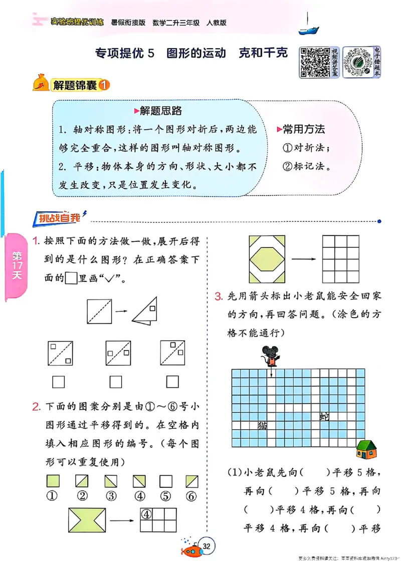 25版《实验班提优训练暑假衔接》人教数学2升3_25秋《实验班》系列_25版实验班语数英人教北师大苏教译林《暑假衔接》_实验班暑假衔接人教25年