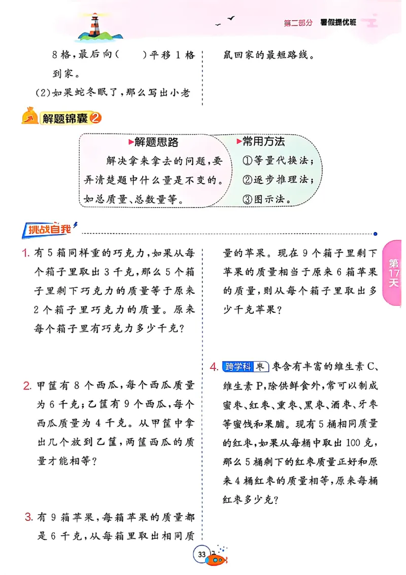 25版《实验班提优训练暑假衔接》人教数学2升3_25秋《实验班》系列_25版实验班语数英人教北师大苏教译林《暑假衔接》_实验班暑假衔接人教25年