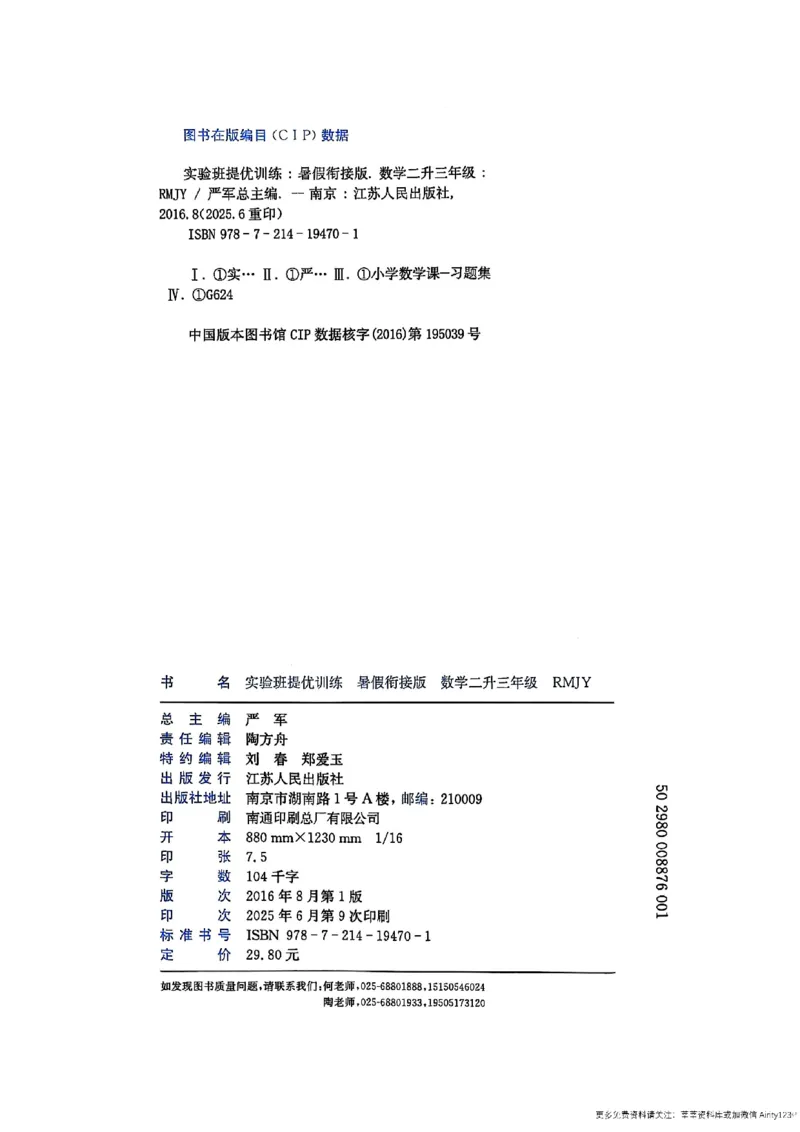 25版《实验班提优训练暑假衔接》人教数学2升3_25秋《实验班》系列_25版实验班语数英人教北师大苏教译林《暑假衔接》_实验班暑假衔接人教25年