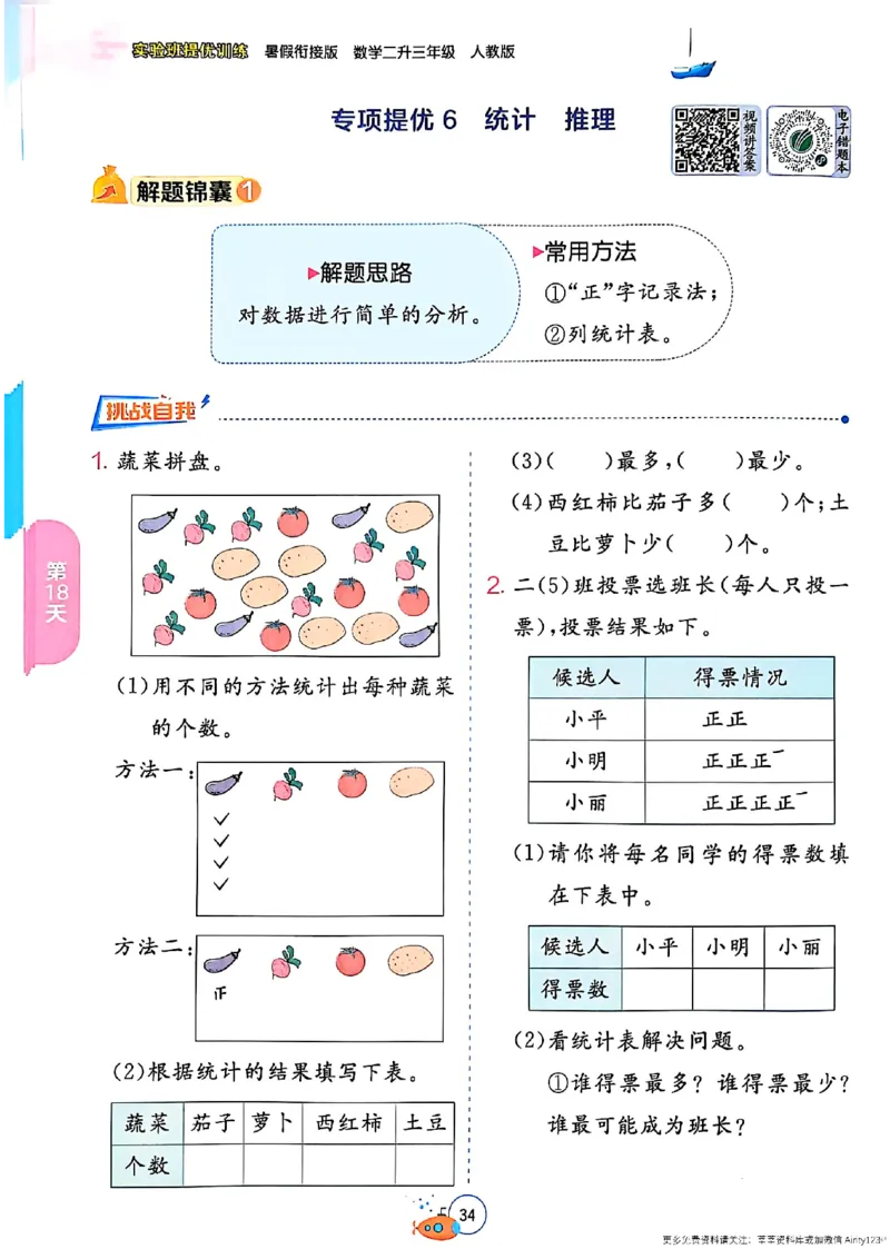 25版《实验班提优训练暑假衔接》人教数学2升3_25秋《实验班》系列_25版实验班语数英人教北师大苏教译林《暑假衔接》_实验班暑假衔接人教25年