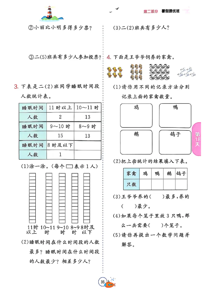 25版《实验班提优训练暑假衔接》人教数学2升3_25秋《实验班》系列_25版实验班语数英人教北师大苏教译林《暑假衔接》_实验班暑假衔接人教25年
