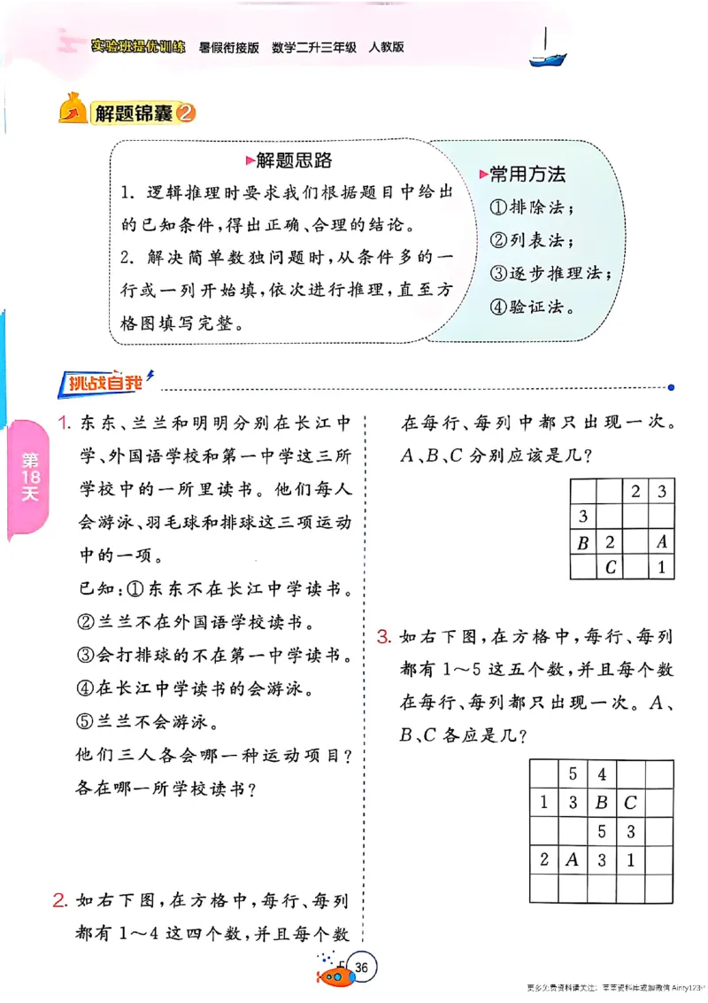 25版《实验班提优训练暑假衔接》人教数学2升3_25秋《实验班》系列_25版实验班语数英人教北师大苏教译林《暑假衔接》_实验班暑假衔接人教25年