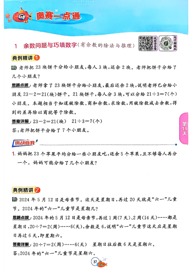 25版《实验班提优训练暑假衔接》人教数学2升3_25秋《实验班》系列_25版实验班语数英人教北师大苏教译林《暑假衔接》_实验班暑假衔接人教25年