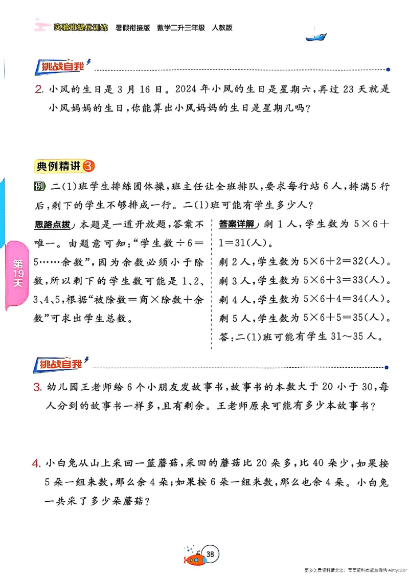 25版《实验班提优训练暑假衔接》人教数学2升3_25秋《实验班》系列_25版实验班语数英人教北师大苏教译林《暑假衔接》_实验班暑假衔接人教25年