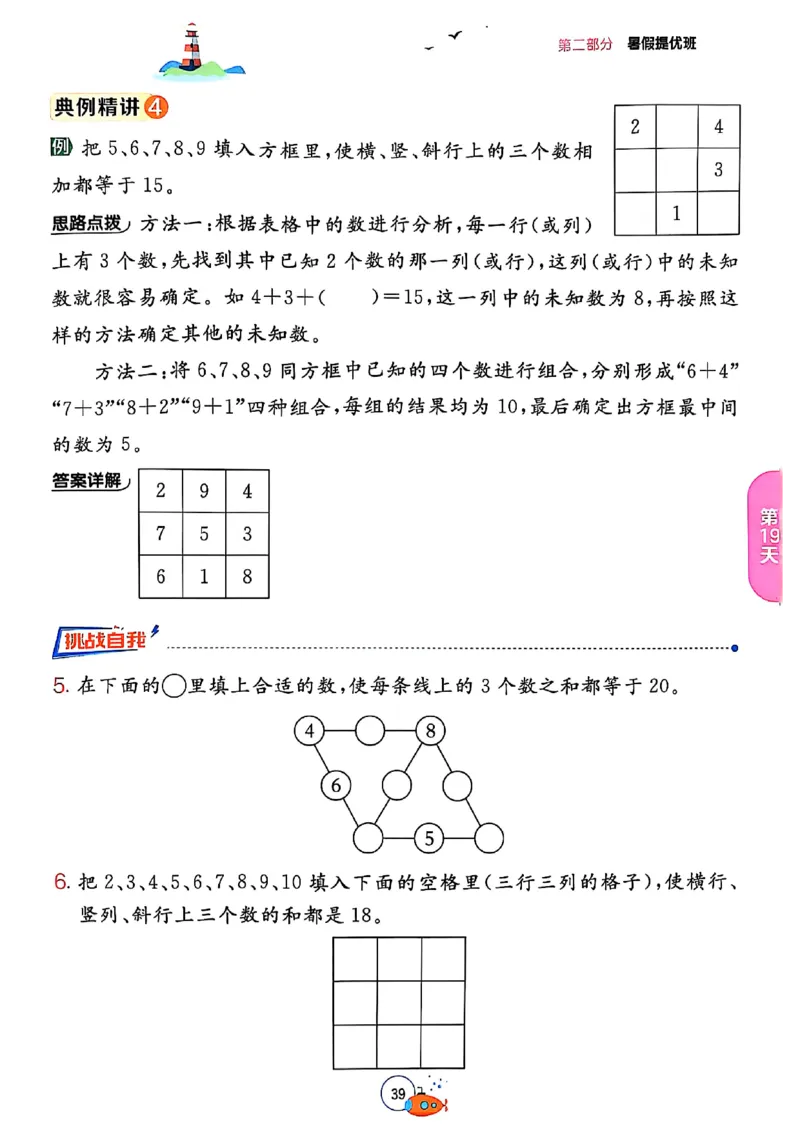 25版《实验班提优训练暑假衔接》人教数学2升3_25秋《实验班》系列_25版实验班语数英人教北师大苏教译林《暑假衔接》_实验班暑假衔接人教25年