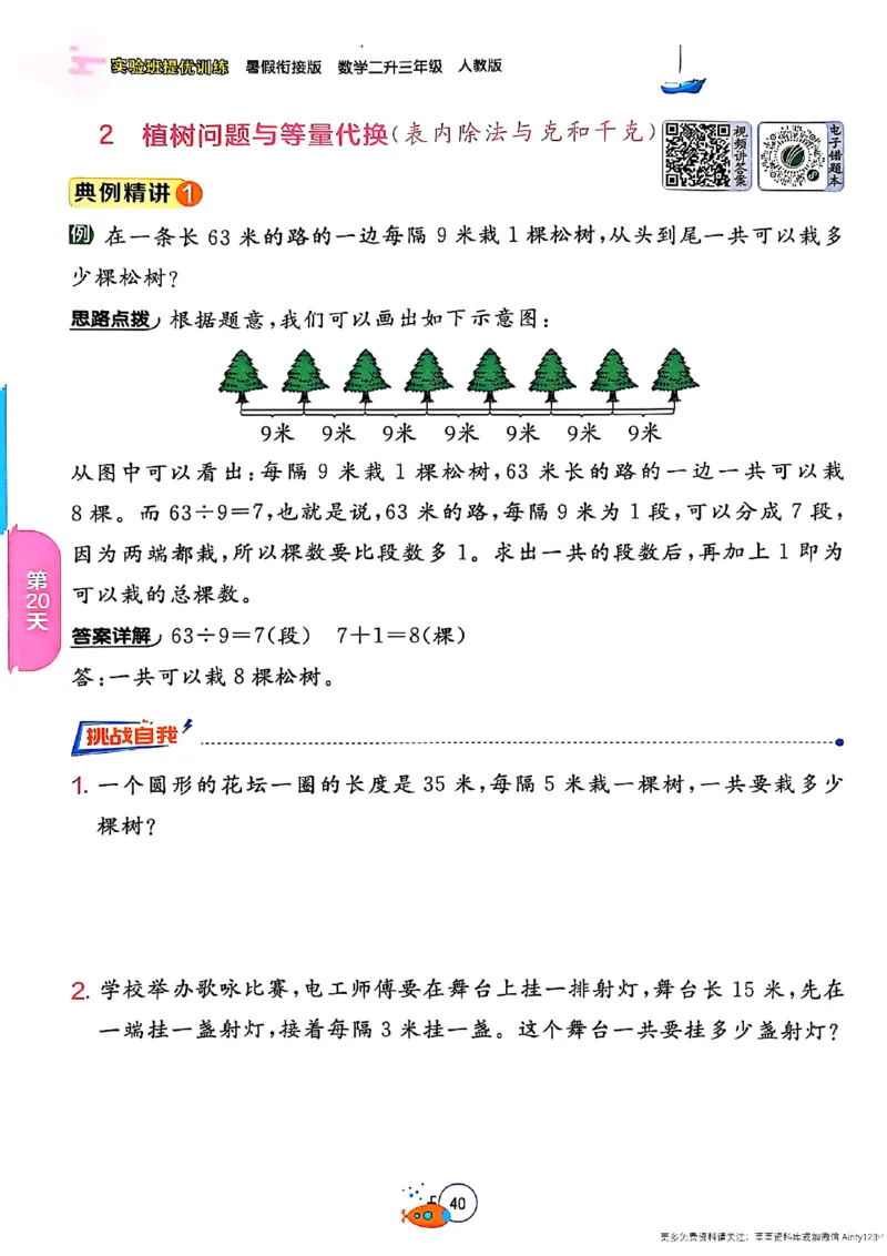 25版《实验班提优训练暑假衔接》人教数学2升3_25秋《实验班》系列_25版实验班语数英人教北师大苏教译林《暑假衔接》_实验班暑假衔接人教25年