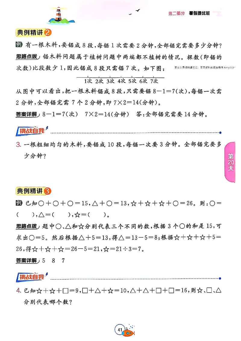25版《实验班提优训练暑假衔接》人教数学2升3_25秋《实验班》系列_25版实验班语数英人教北师大苏教译林《暑假衔接》_实验班暑假衔接人教25年