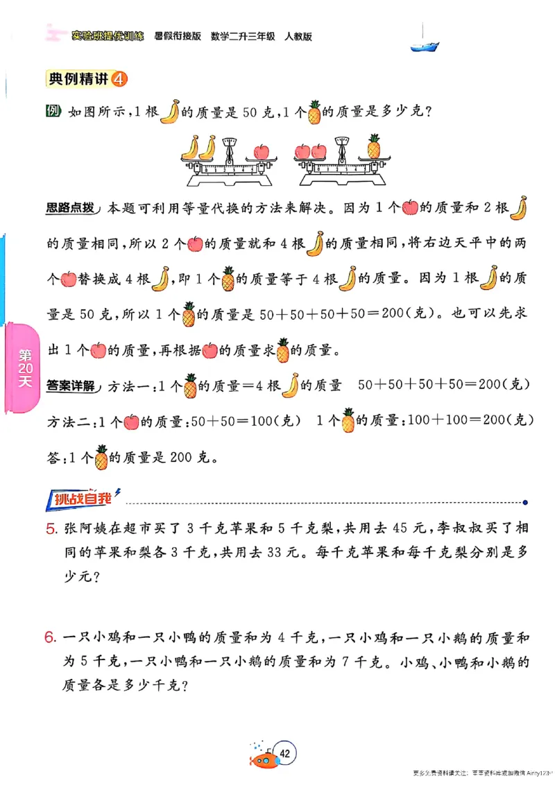 25版《实验班提优训练暑假衔接》人教数学2升3_25秋《实验班》系列_25版实验班语数英人教北师大苏教译林《暑假衔接》_实验班暑假衔接人教25年