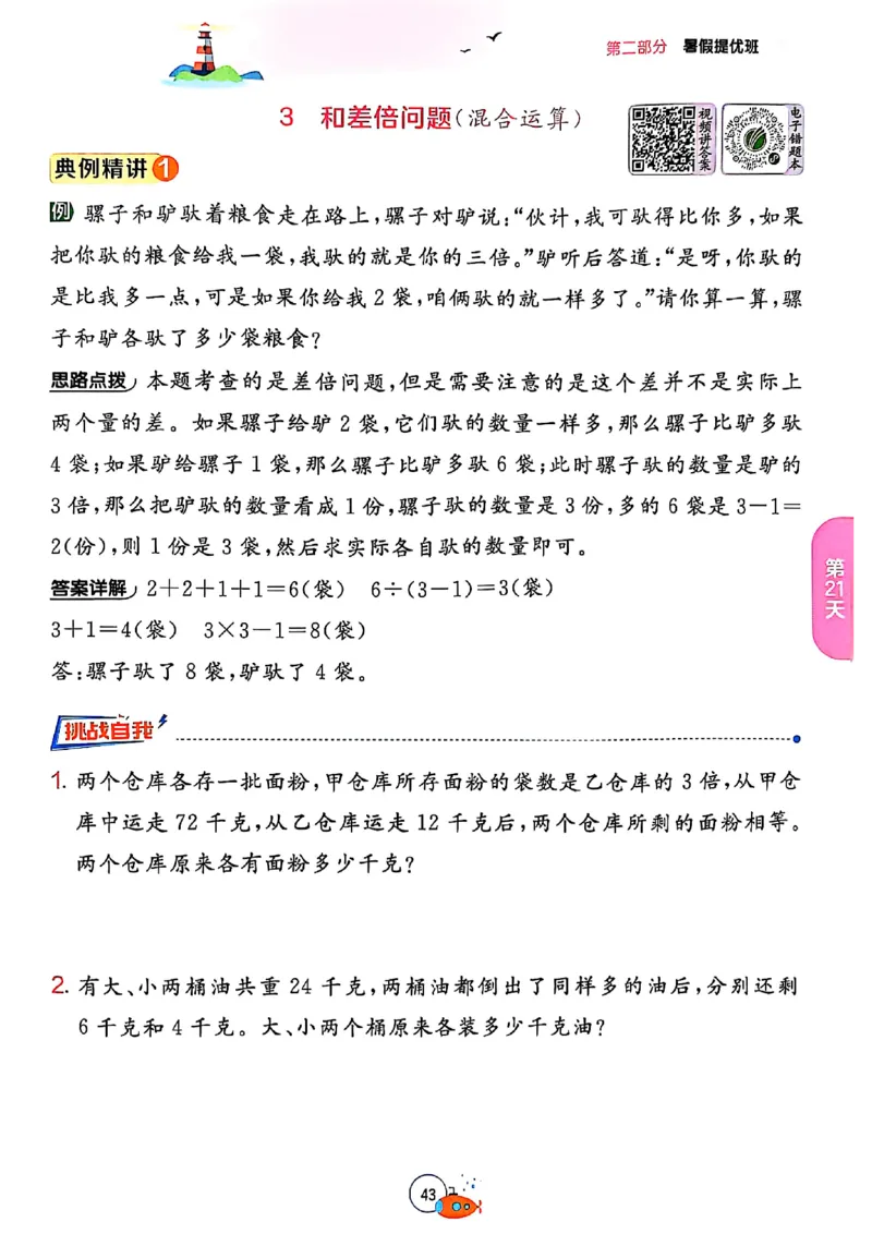25版《实验班提优训练暑假衔接》人教数学2升3_25秋《实验班》系列_25版实验班语数英人教北师大苏教译林《暑假衔接》_实验班暑假衔接人教25年