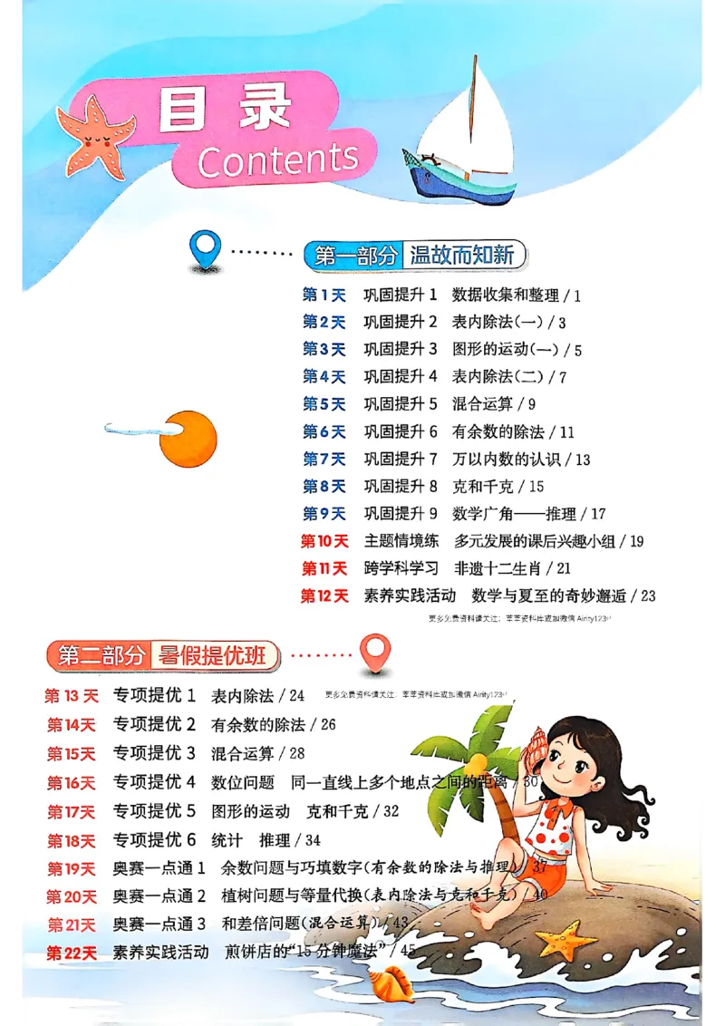 25版《实验班提优训练暑假衔接》人教数学2升3_25秋《实验班》系列_25版实验班语数英人教北师大苏教译林《暑假衔接》_实验班暑假衔接人教25年