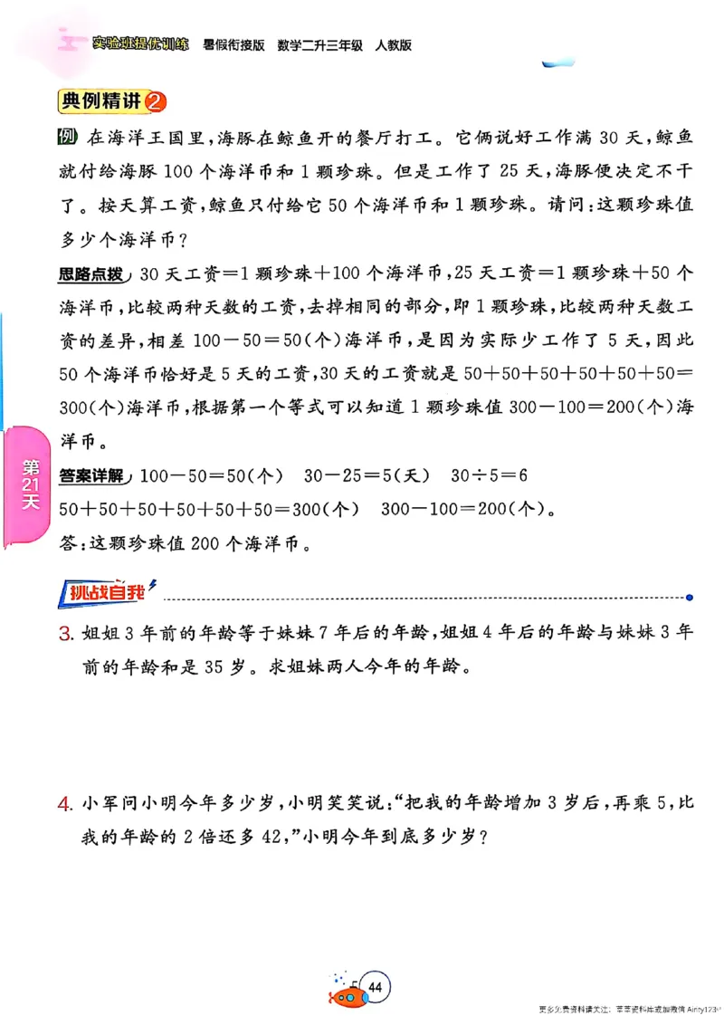 25版《实验班提优训练暑假衔接》人教数学2升3_25秋《实验班》系列_25版实验班语数英人教北师大苏教译林《暑假衔接》_实验班暑假衔接人教25年