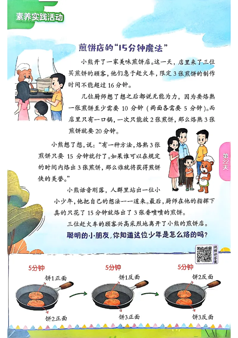 25版《实验班提优训练暑假衔接》人教数学2升3_25秋《实验班》系列_25版实验班语数英人教北师大苏教译林《暑假衔接》_实验班暑假衔接人教25年