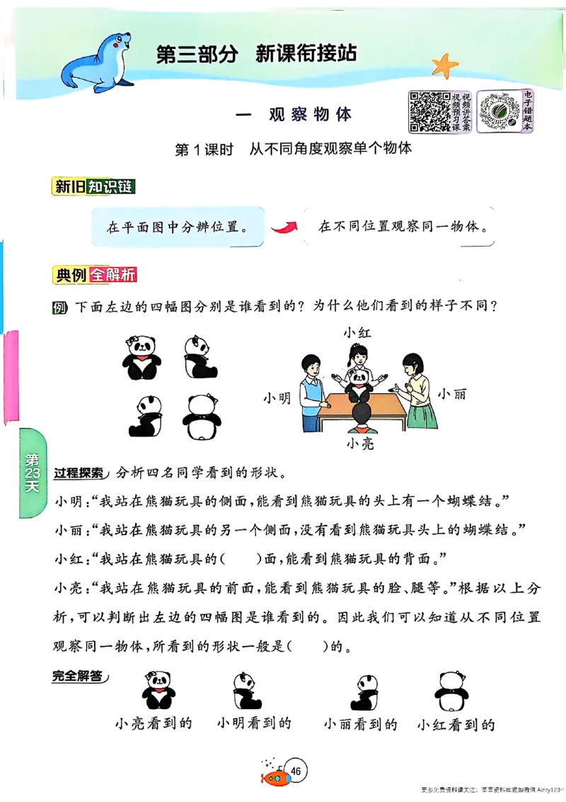 25版《实验班提优训练暑假衔接》人教数学2升3_25秋《实验班》系列_25版实验班语数英人教北师大苏教译林《暑假衔接》_实验班暑假衔接人教25年