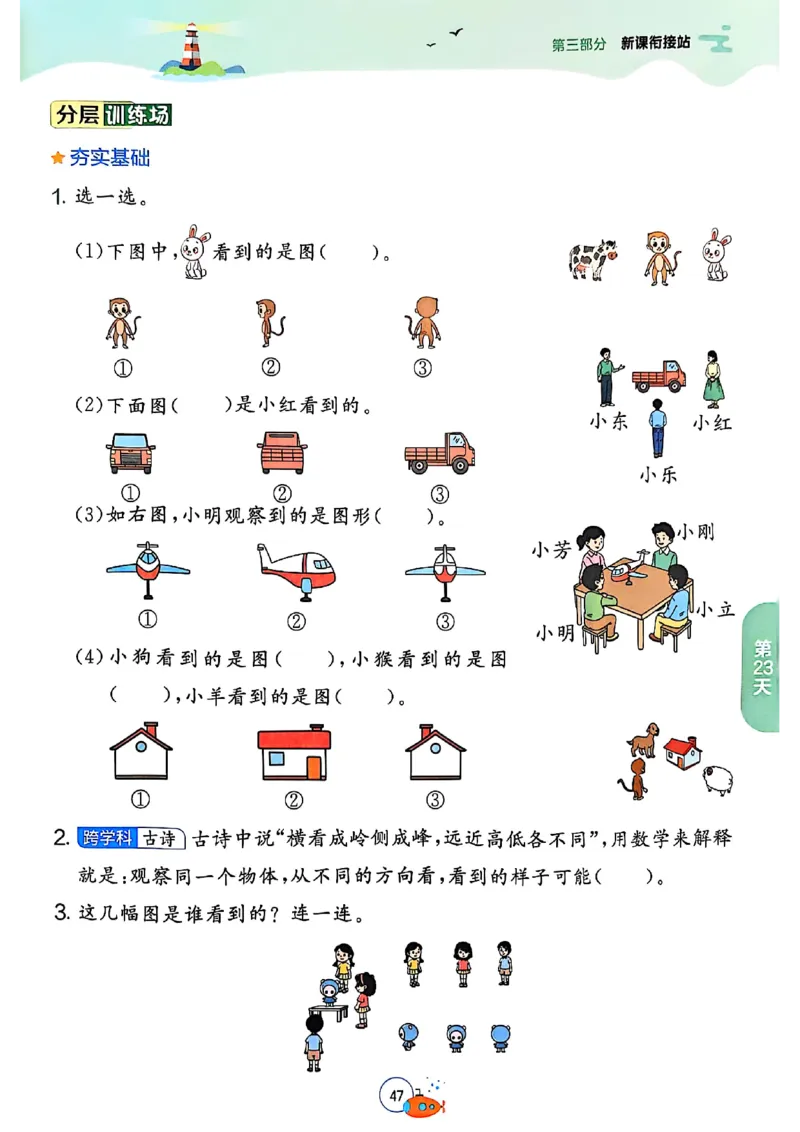 25版《实验班提优训练暑假衔接》人教数学2升3_25秋《实验班》系列_25版实验班语数英人教北师大苏教译林《暑假衔接》_实验班暑假衔接人教25年