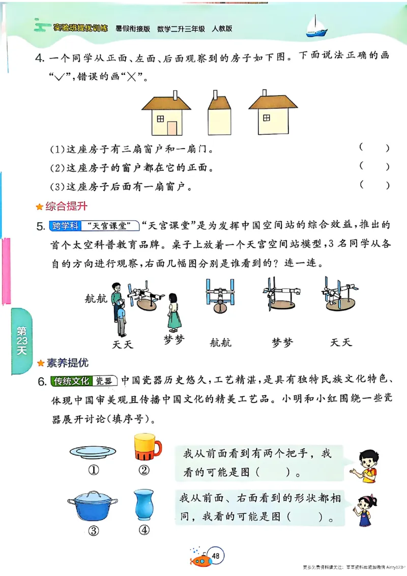 25版《实验班提优训练暑假衔接》人教数学2升3_25秋《实验班》系列_25版实验班语数英人教北师大苏教译林《暑假衔接》_实验班暑假衔接人教25年