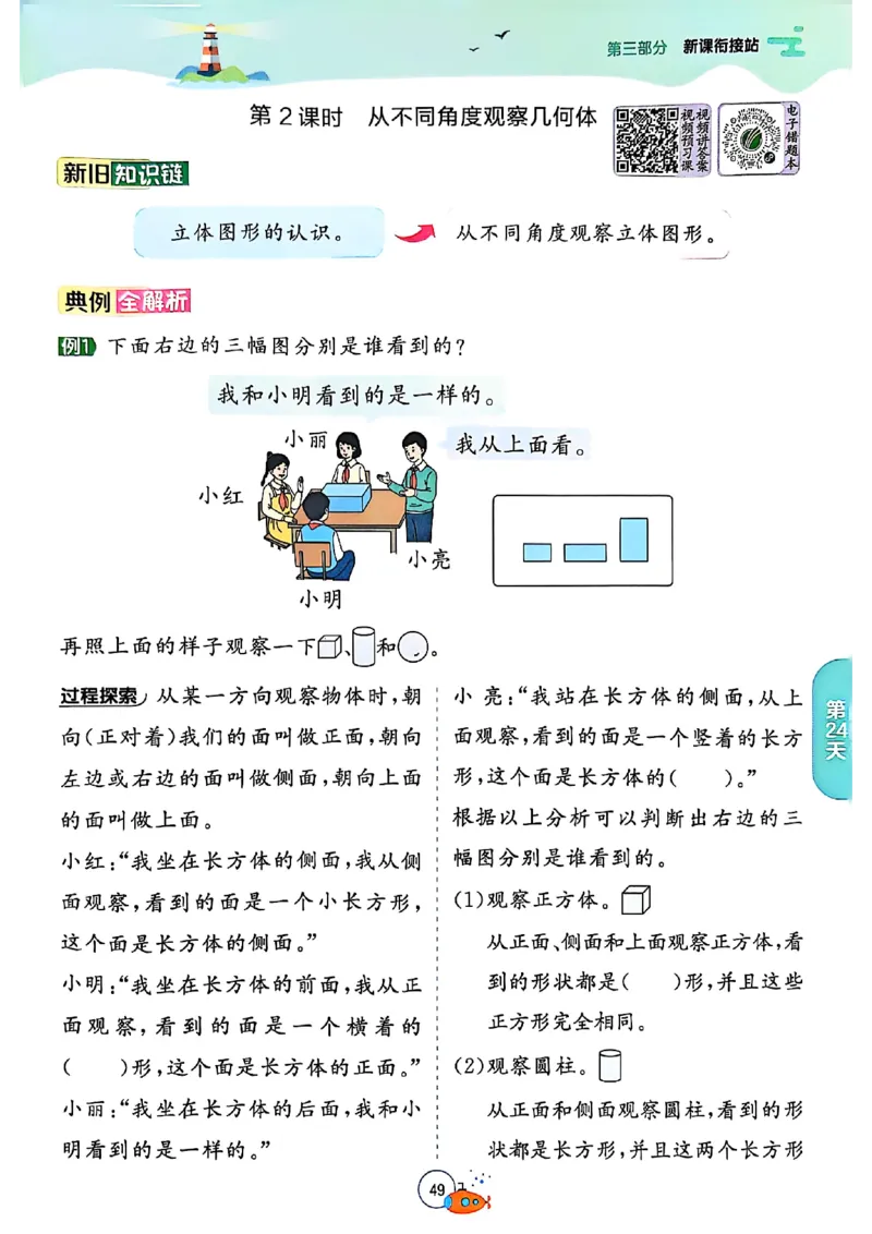 25版《实验班提优训练暑假衔接》人教数学2升3_25秋《实验班》系列_25版实验班语数英人教北师大苏教译林《暑假衔接》_实验班暑假衔接人教25年