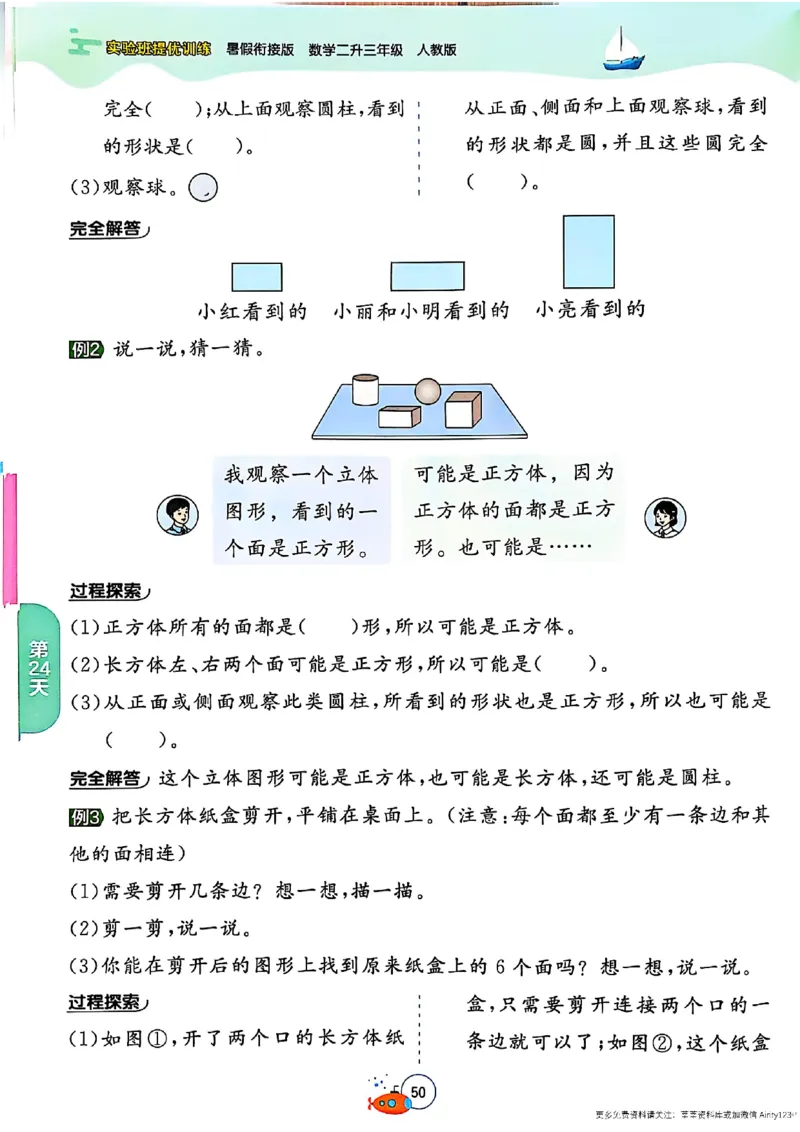 25版《实验班提优训练暑假衔接》人教数学2升3_25秋《实验班》系列_25版实验班语数英人教北师大苏教译林《暑假衔接》_实验班暑假衔接人教25年