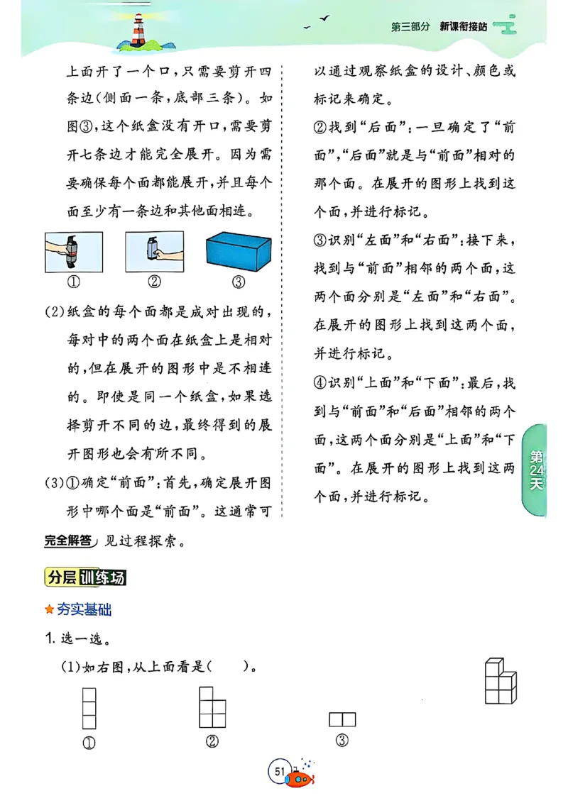 25版《实验班提优训练暑假衔接》人教数学2升3_25秋《实验班》系列_25版实验班语数英人教北师大苏教译林《暑假衔接》_实验班暑假衔接人教25年