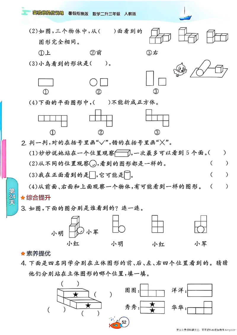25版《实验班提优训练暑假衔接》人教数学2升3_25秋《实验班》系列_25版实验班语数英人教北师大苏教译林《暑假衔接》_实验班暑假衔接人教25年