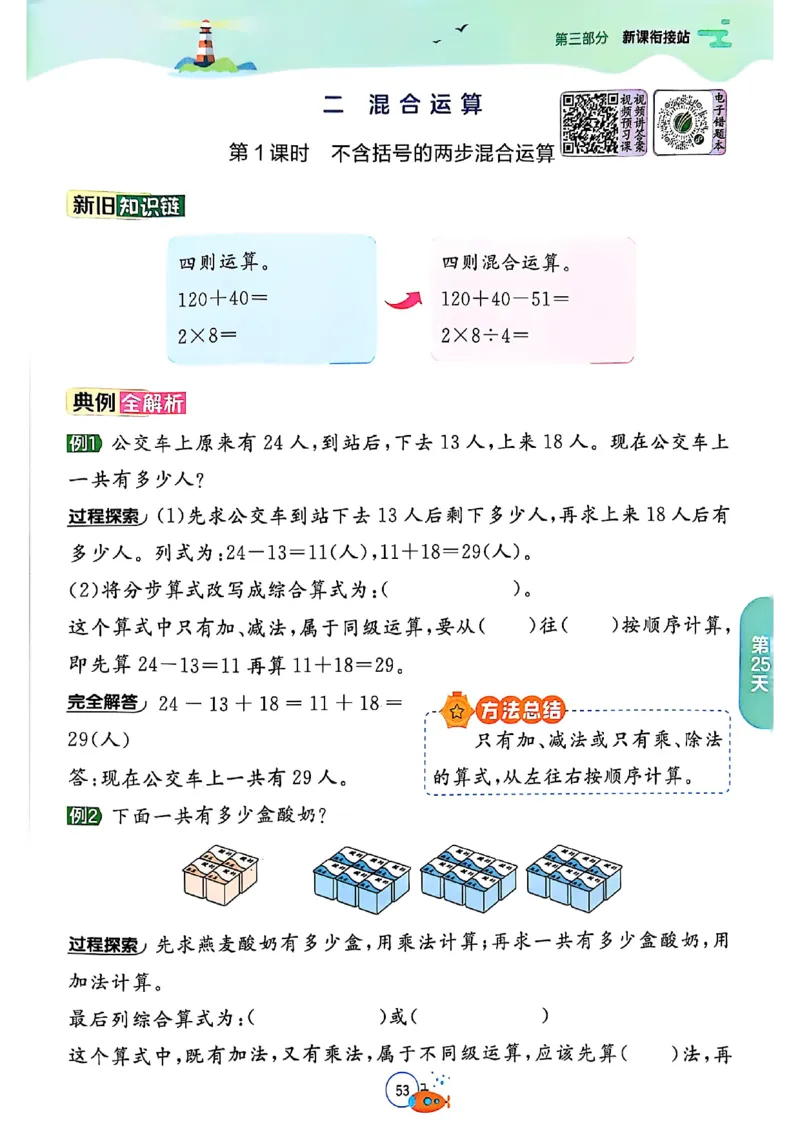 25版《实验班提优训练暑假衔接》人教数学2升3_25秋《实验班》系列_25版实验班语数英人教北师大苏教译林《暑假衔接》_实验班暑假衔接人教25年