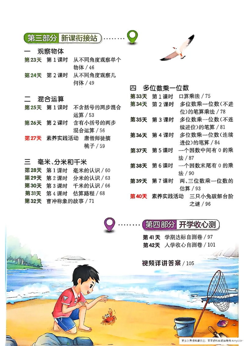 25版《实验班提优训练暑假衔接》人教数学2升3_25秋《实验班》系列_25版实验班语数英人教北师大苏教译林《暑假衔接》_实验班暑假衔接人教25年