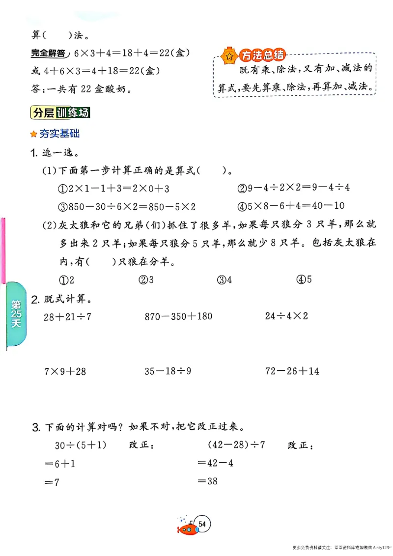 25版《实验班提优训练暑假衔接》人教数学2升3_25秋《实验班》系列_25版实验班语数英人教北师大苏教译林《暑假衔接》_实验班暑假衔接人教25年