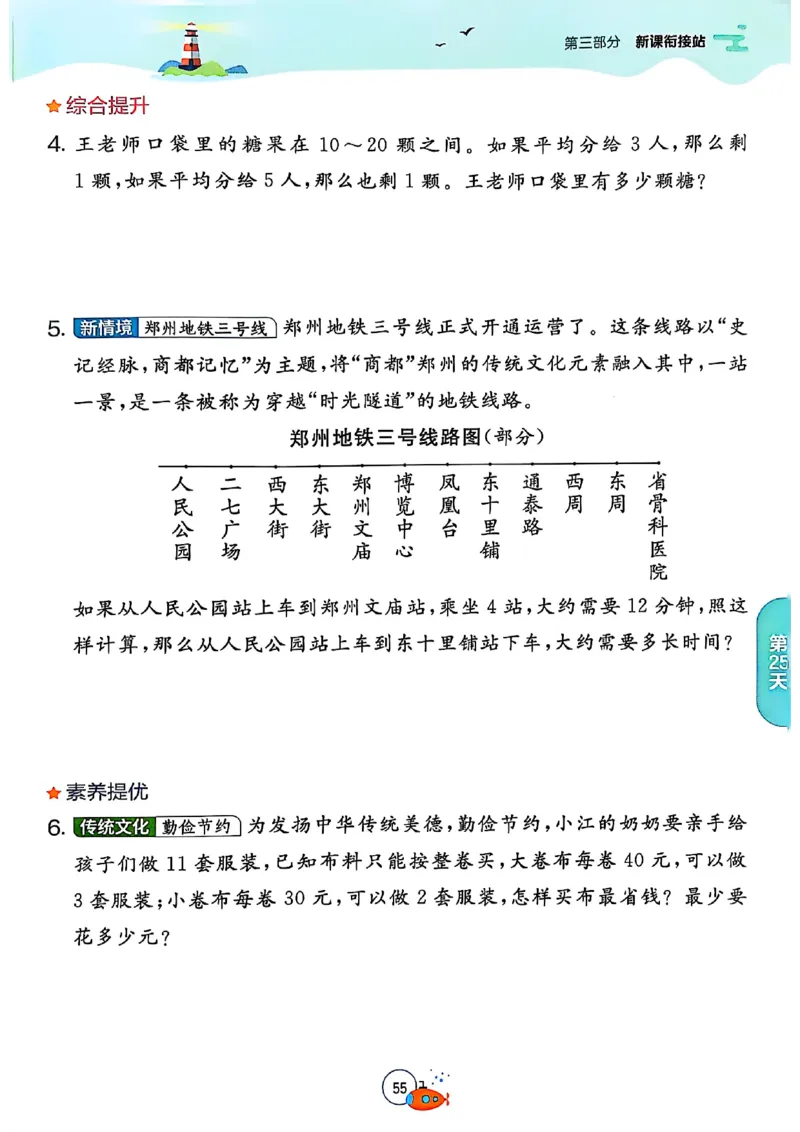 25版《实验班提优训练暑假衔接》人教数学2升3_25秋《实验班》系列_25版实验班语数英人教北师大苏教译林《暑假衔接》_实验班暑假衔接人教25年