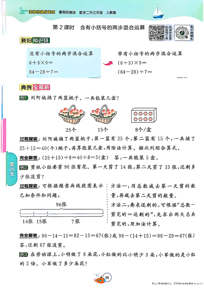 25版《实验班提优训练暑假衔接》人教数学2升3_25秋《实验班》系列_25版实验班语数英人教北师大苏教译林《暑假衔接》_实验班暑假衔接人教25年